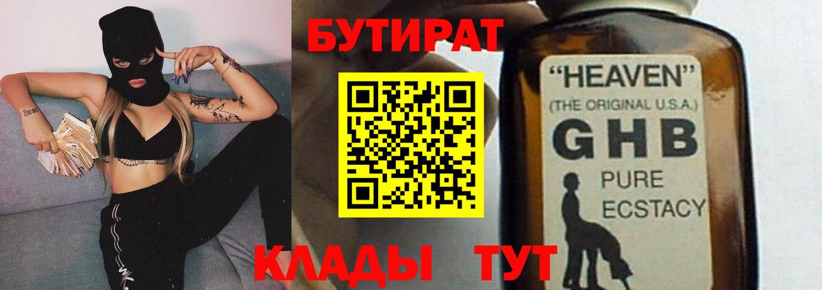 БУТИРАТ оксана  БУТИРАТ  Камышин  Вход с VPN 