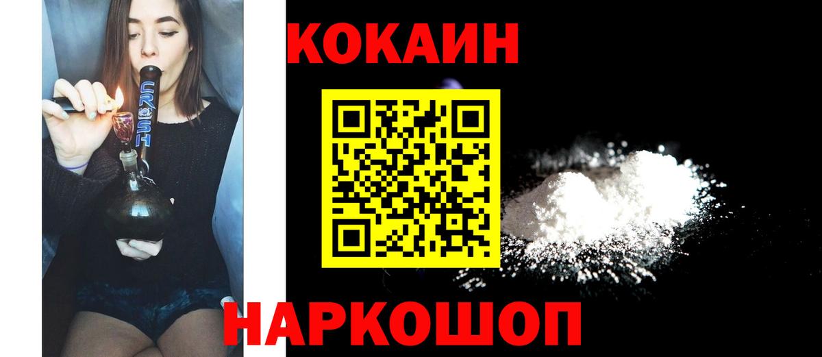 Cocaine 97%  Вход с VPN  COCAIN FishScale  Камышин 