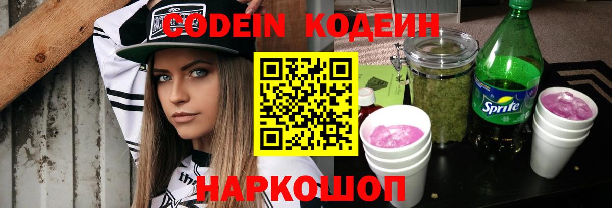 Камышин  Кодеин напиток Lean (лин)  Вход с VPN  Кодеин напиток Lean (лин) 