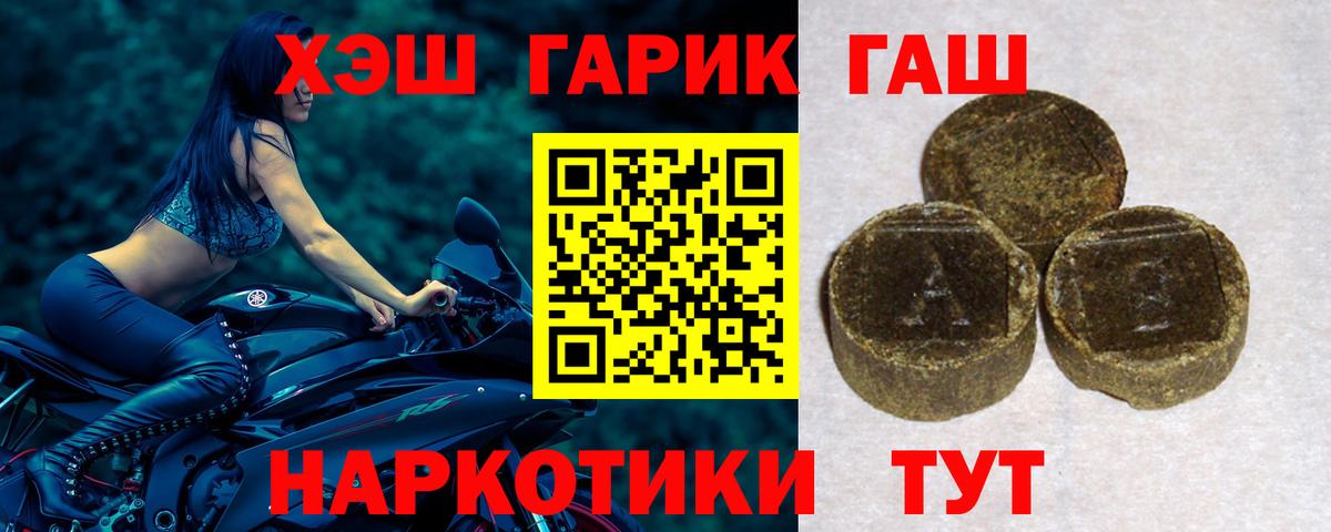 цена   Вход с VPN  Гашиш хэш  Камышин  ГАШ гашик 