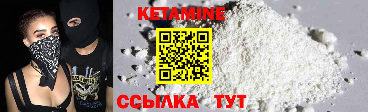 Кетамин ketamine Камышин