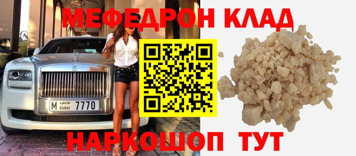 магазин продажи   МЯУ-МЯУ мяу мяу  Вход с VPN  Мефедрон  МЯУ-МЯУ кристаллы  Камышин 