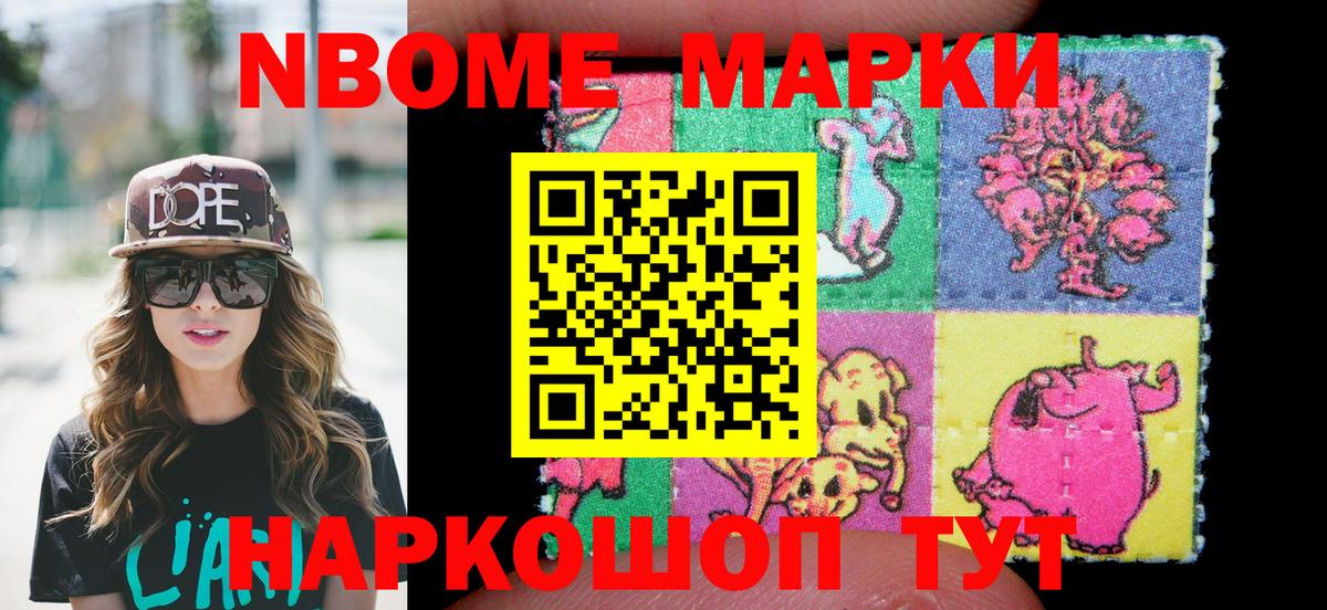 Марки NBOMe 1,8мг  Вход с VPN  Камышин 