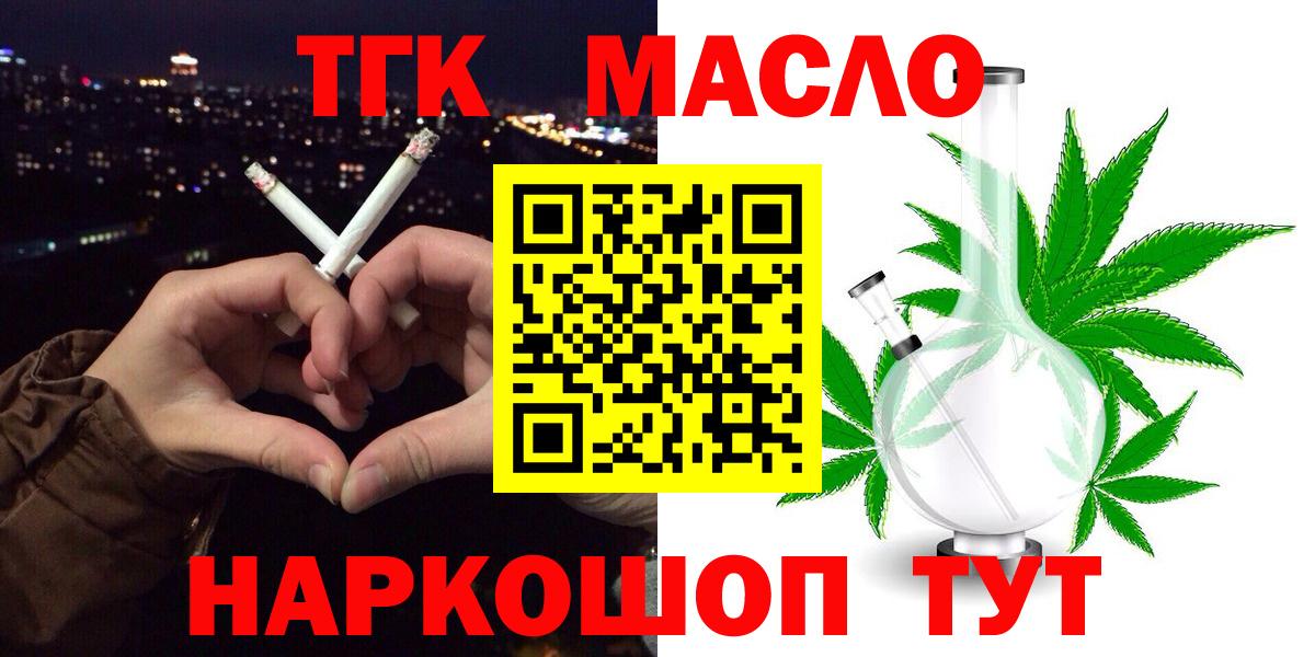 ТГК гашишное масло Камышин